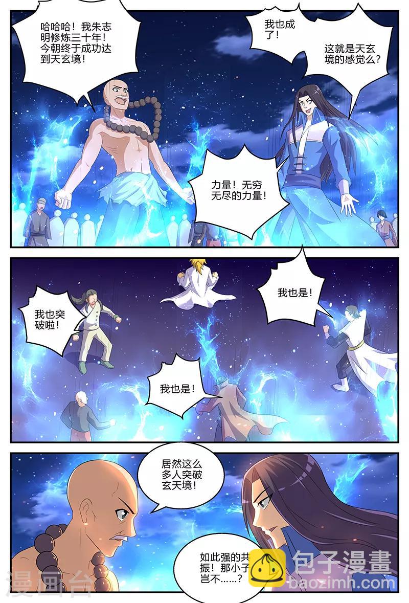 第133话 晋升失败？！-第133话
