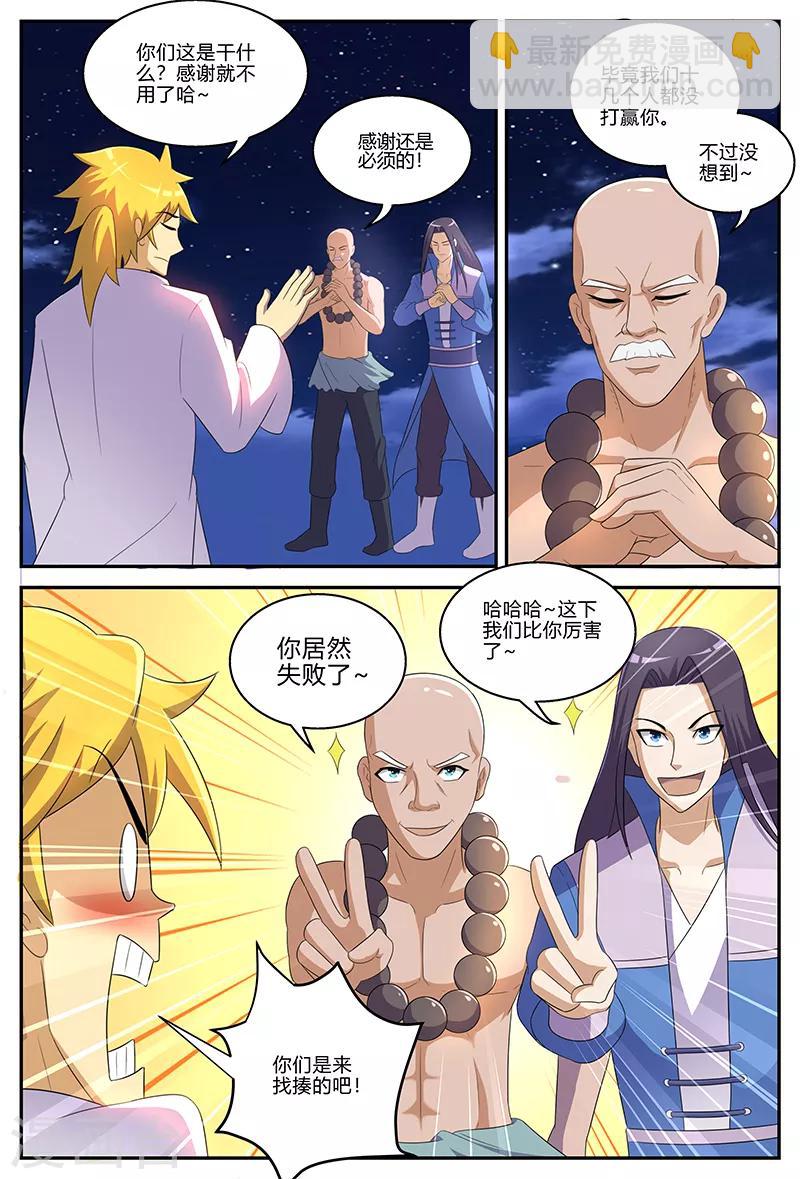 第133话 晋升失败？！-第133话