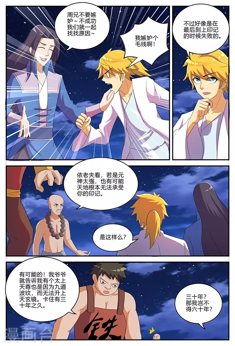 第133话 晋升失败？！-第133话