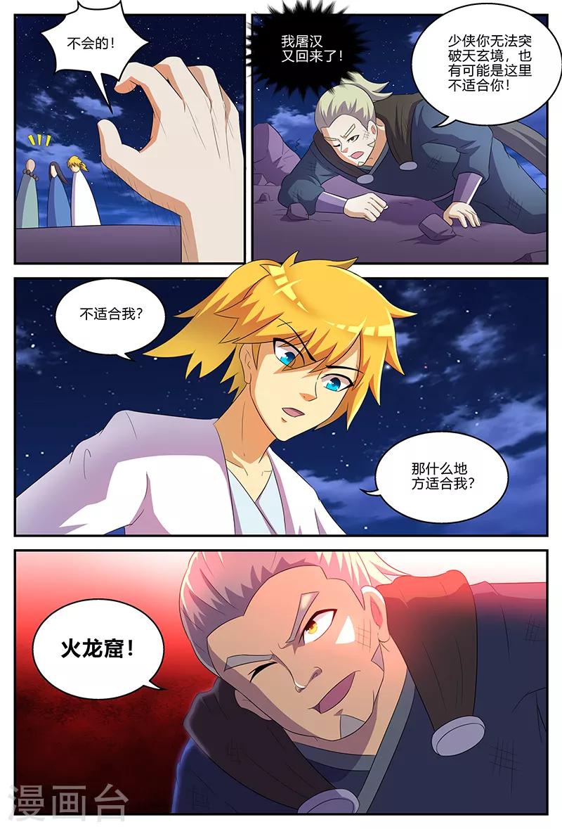 第133话 晋升失败？！-第133话