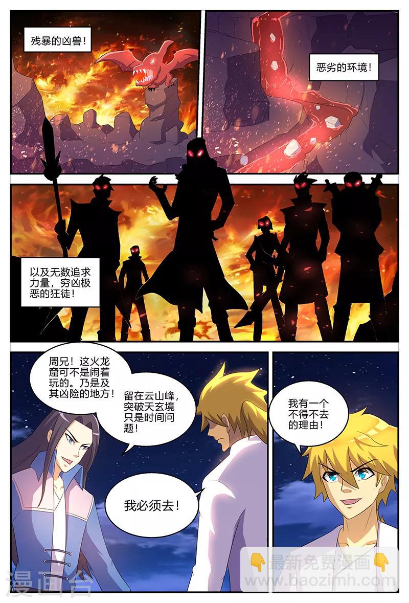 第133话 晋升失败？！-第133话