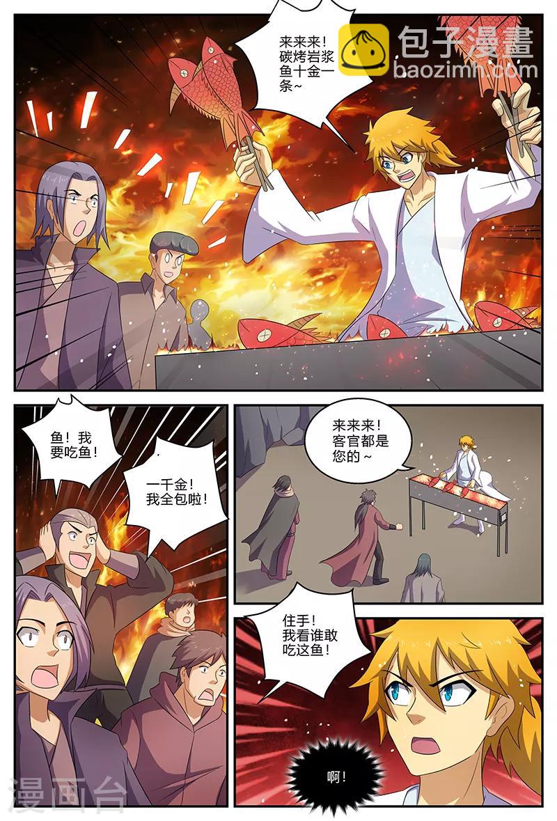 第137话 岩浆鱼-第137话