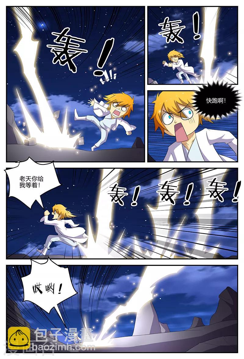 第137话 岩浆鱼-第137话