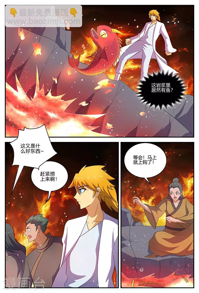 第137话 岩浆鱼-第137话