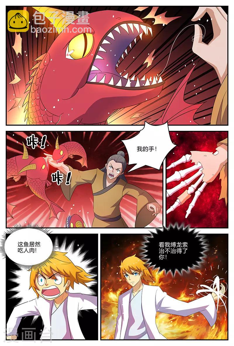 第137话 岩浆鱼-第137话