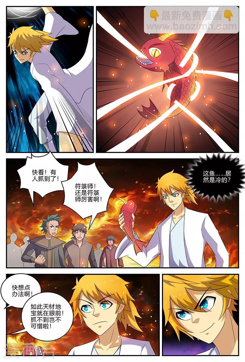 第137话 岩浆鱼-第137话