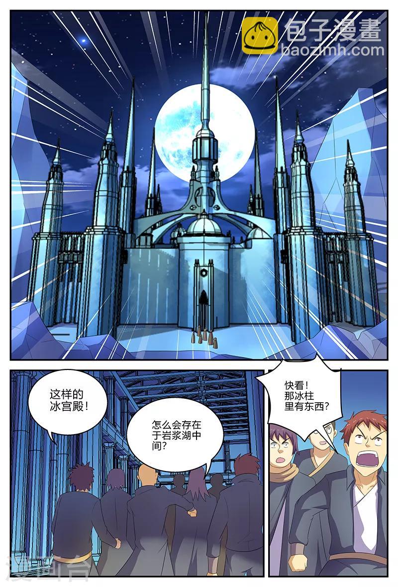 第139话 冰封之印-第139话