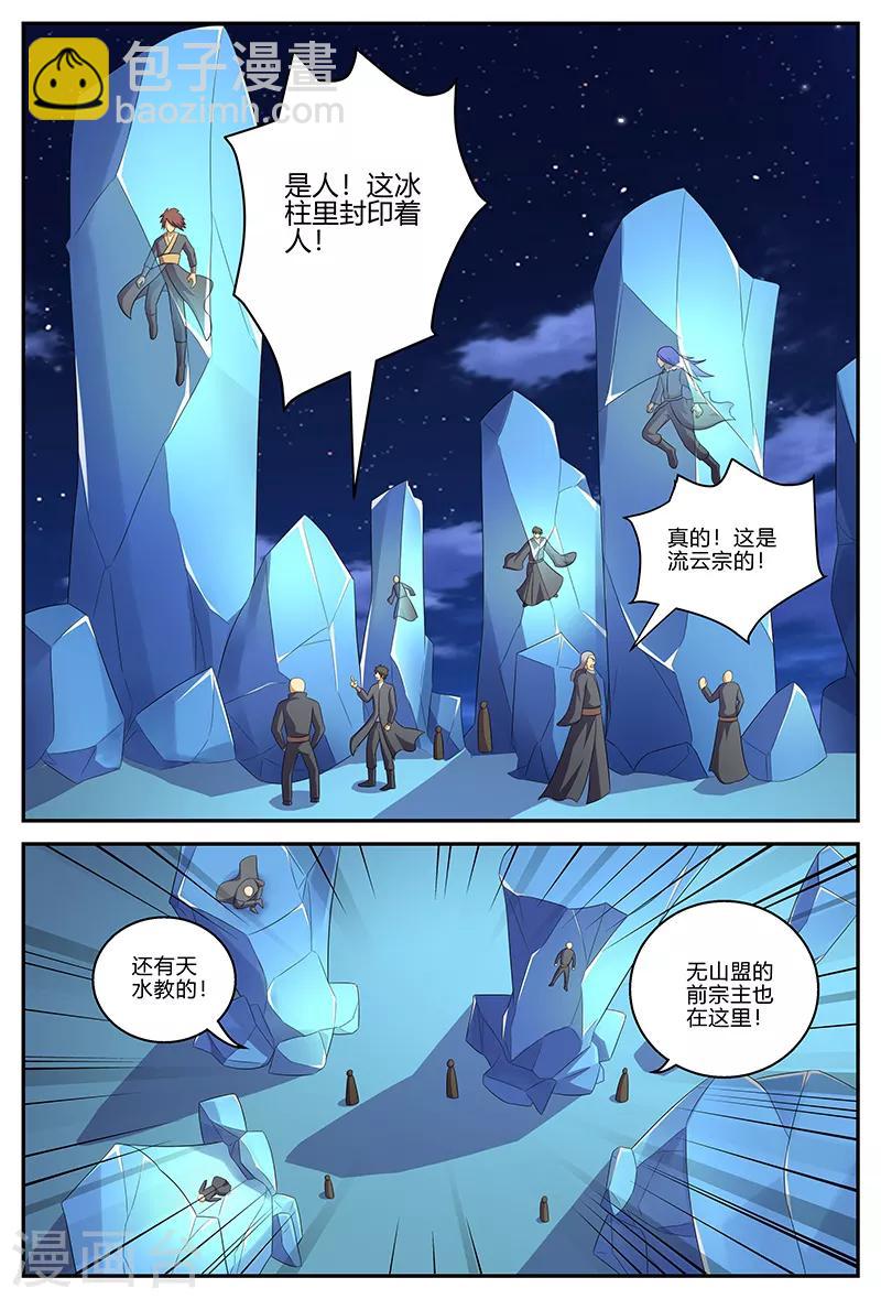 第139话 冰封之印-第139话