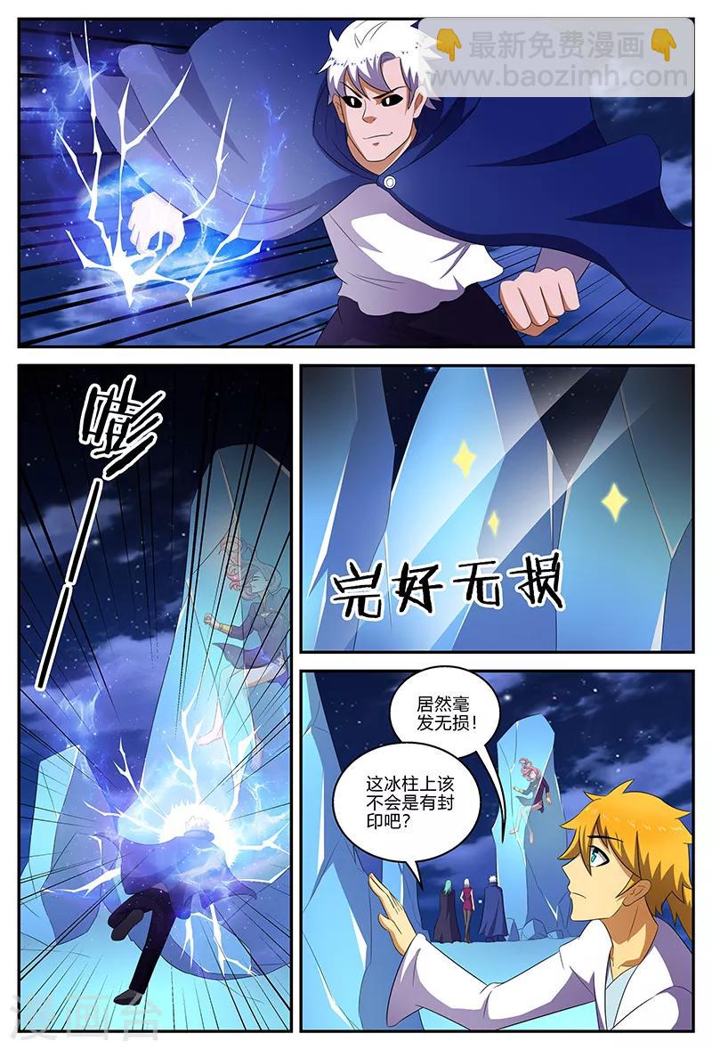 第139话 冰封之印-第139话