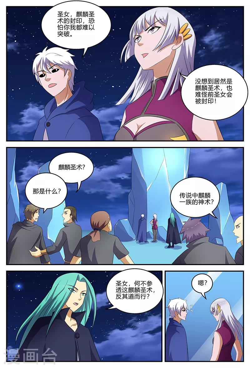 第139话 冰封之印-第139话