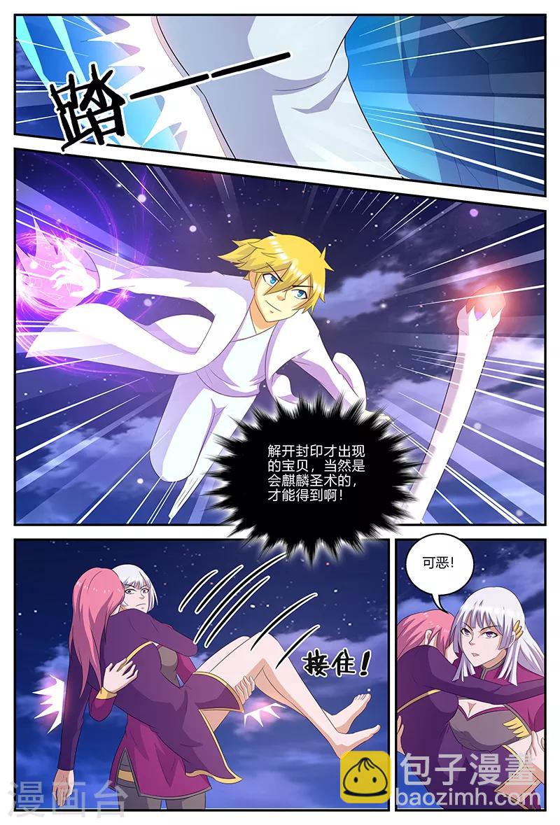 第143话 麒麟纹骨-第143话