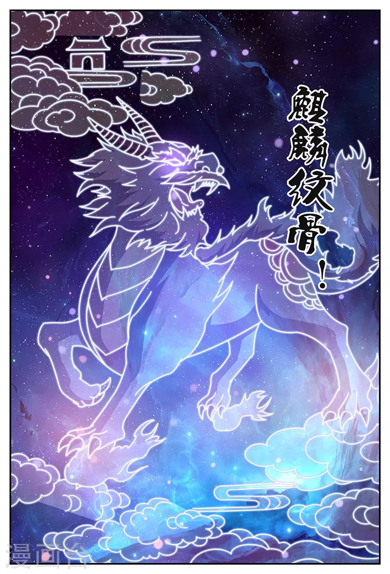 第143话 麒麟纹骨-第143话