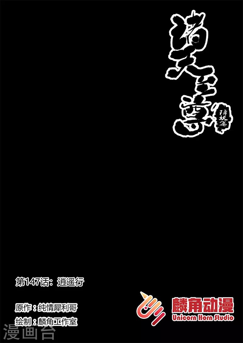 第147话 逍遥行-第147话