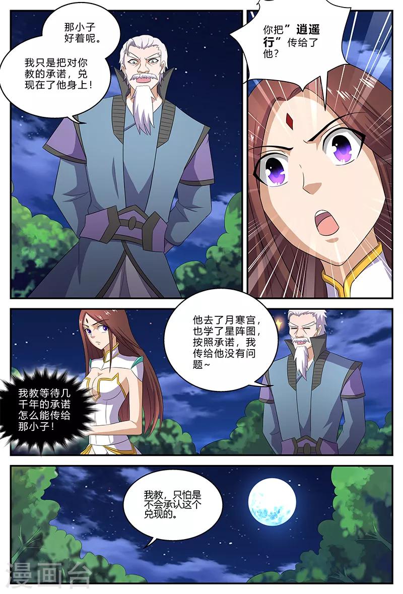 第147话 逍遥行-第147话
