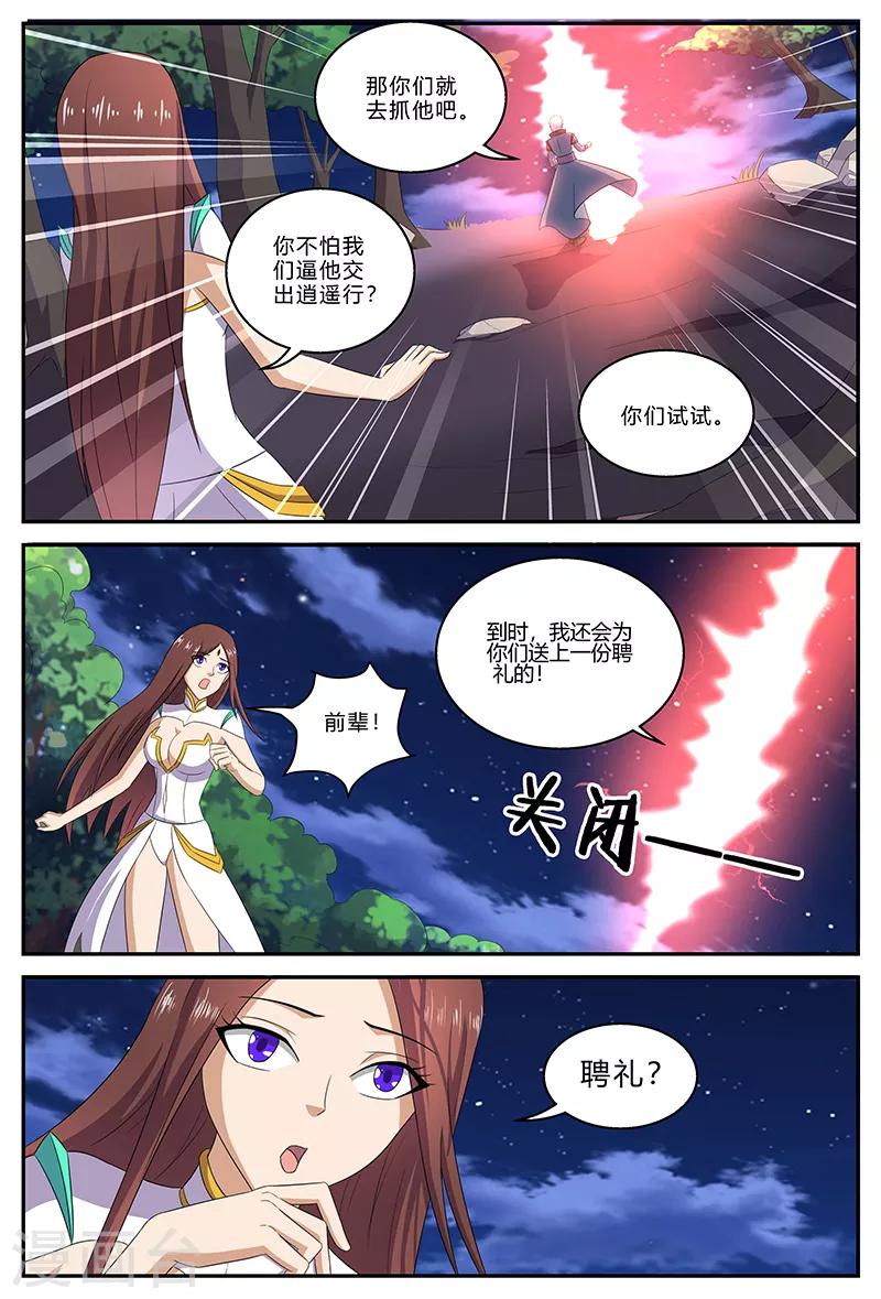 第147话 逍遥行-第147话