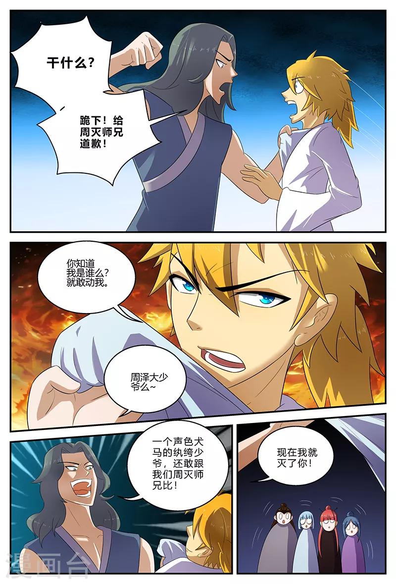 第149话 争执-第149话