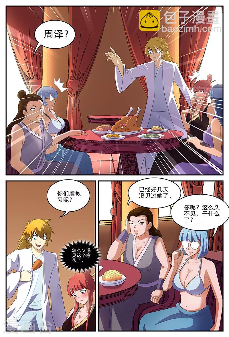 第149话 争执-第149话