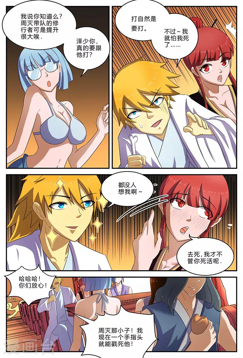 第149话 争执-第149话