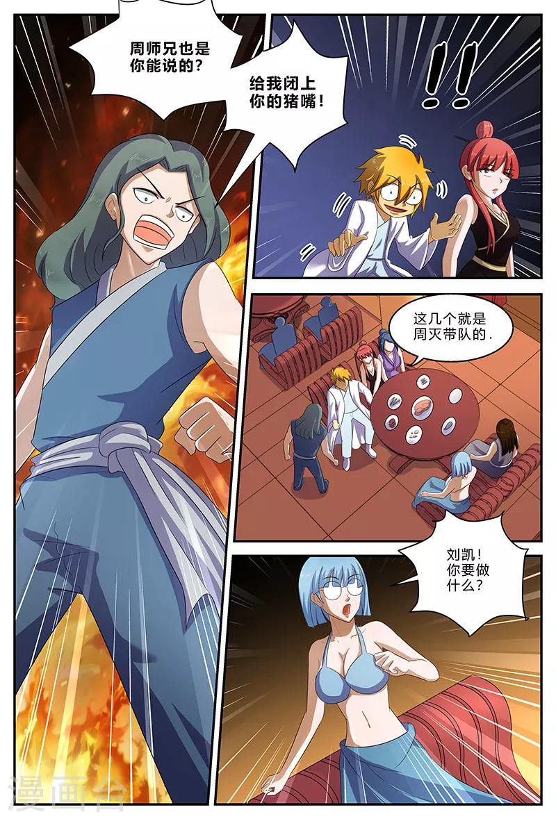 第149话 争执-第149话
