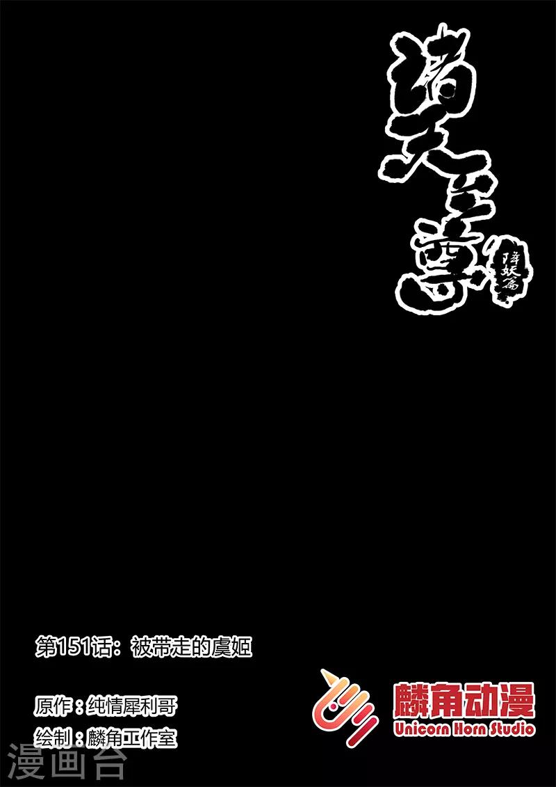 第151话 被带走的虞姬-第151话