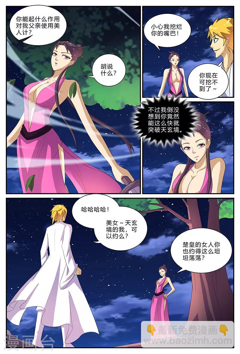 第153话 镇妖王的情报-第153话
