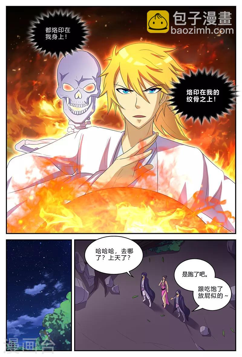 第153话 镇妖王的情报-第153话