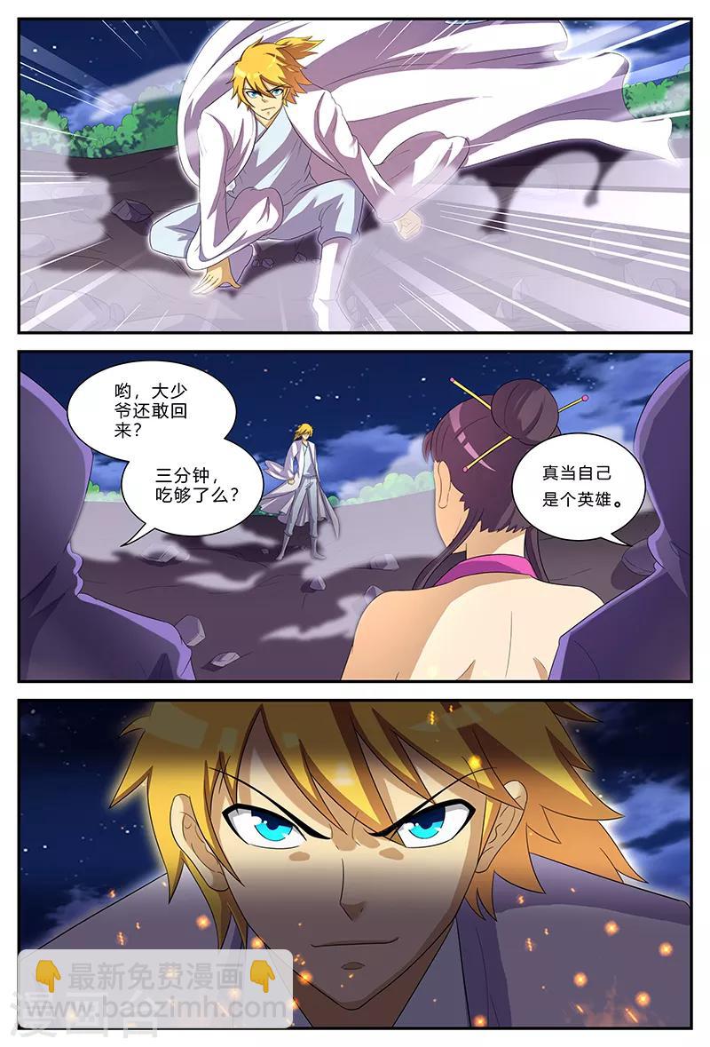 第153话 镇妖王的情报-第153话