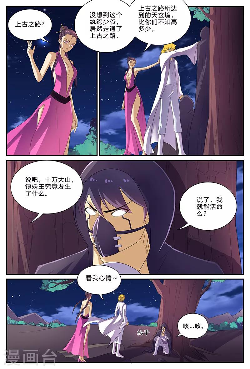 第153话 镇妖王的情报-第153话