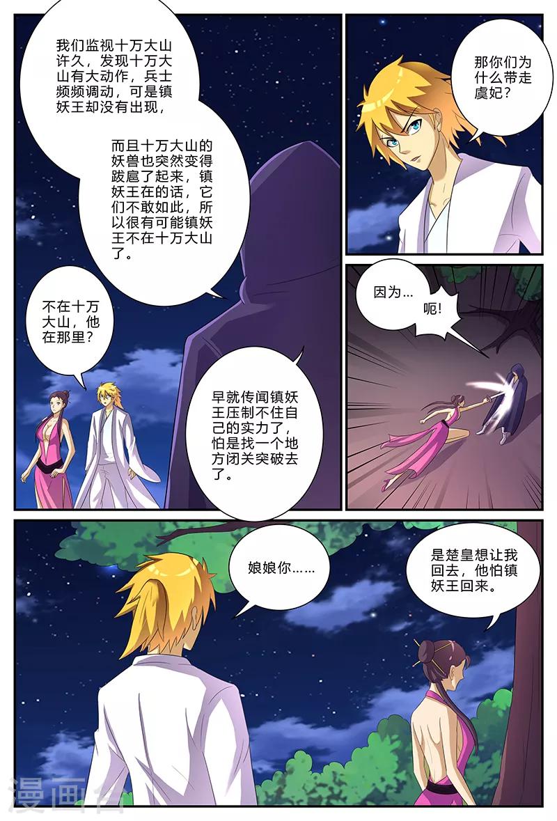 第153话 镇妖王的情报-第153话