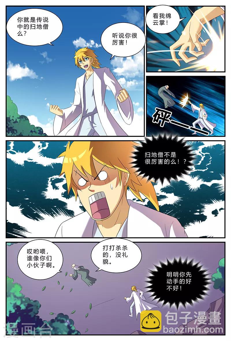 第155话 门禁-第155话