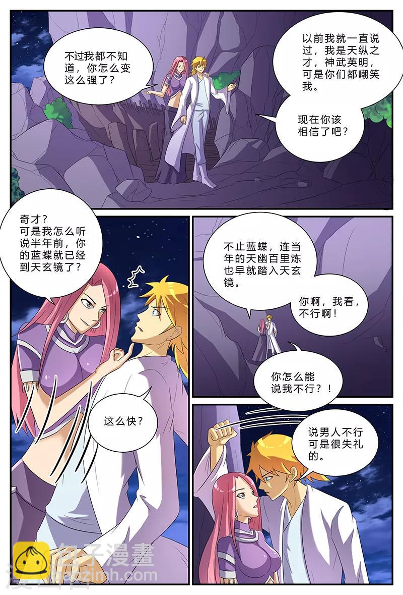 第159话 修炼圣地？！-第159话