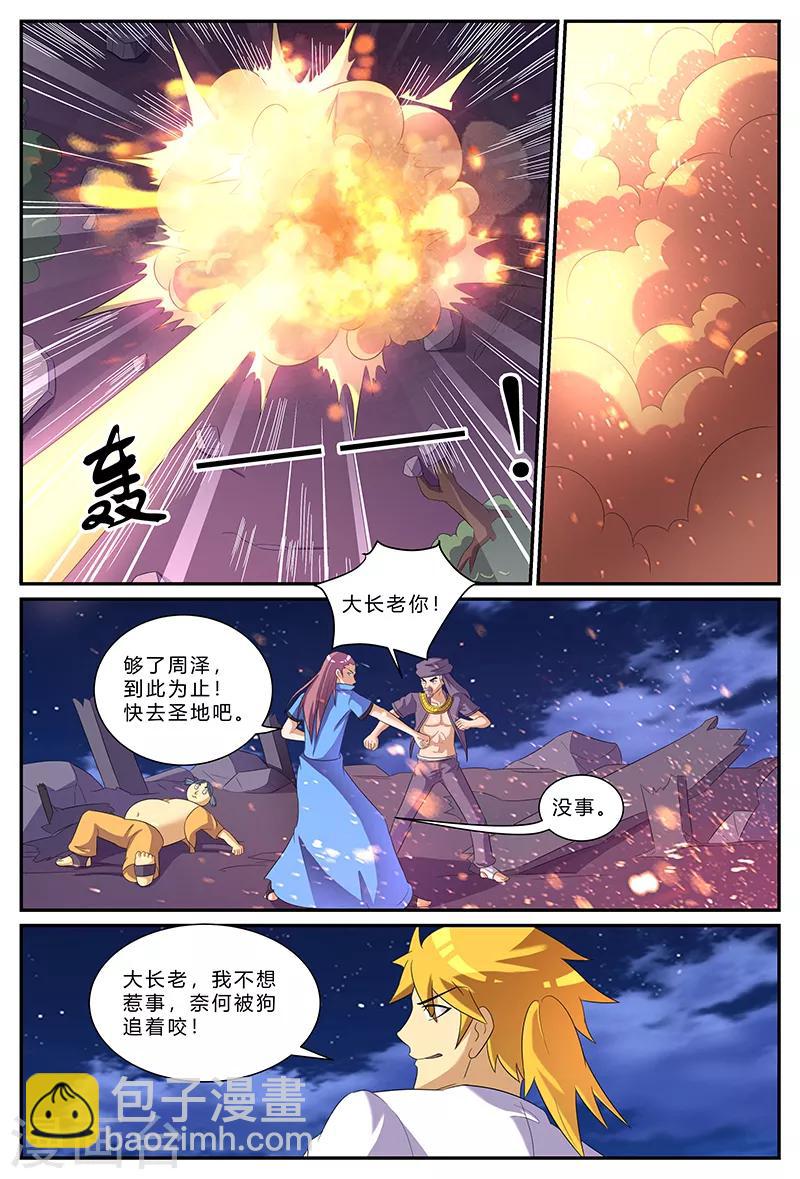 第159话 修炼圣地？！-第159话
