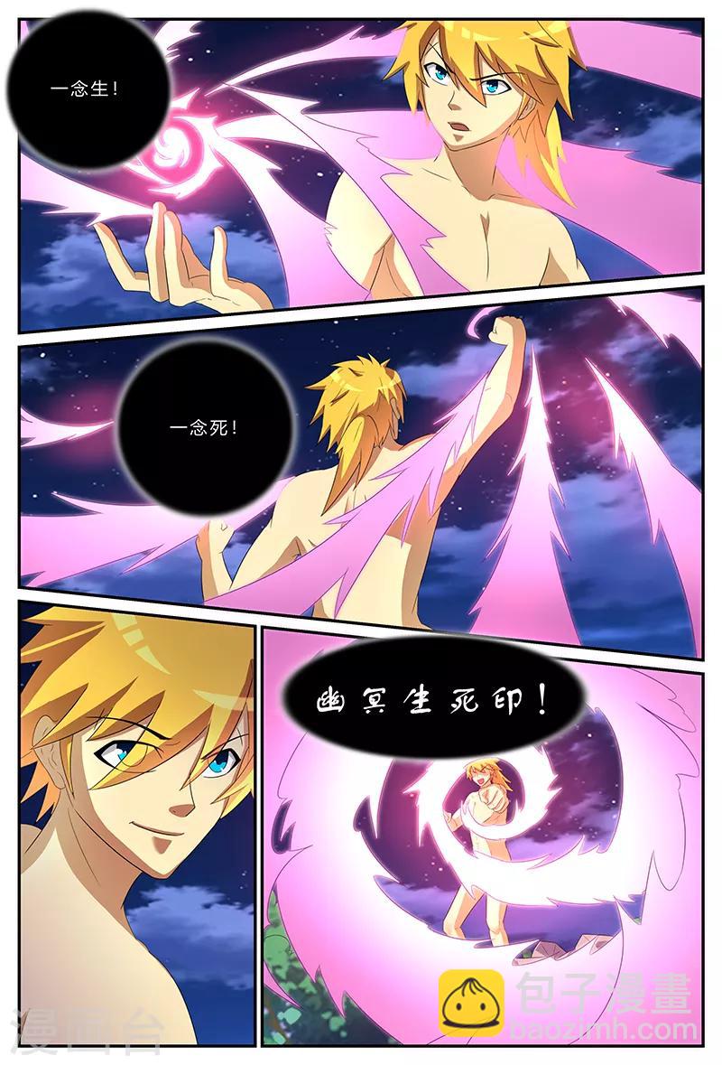 第161话 幽冥生死印-第161话