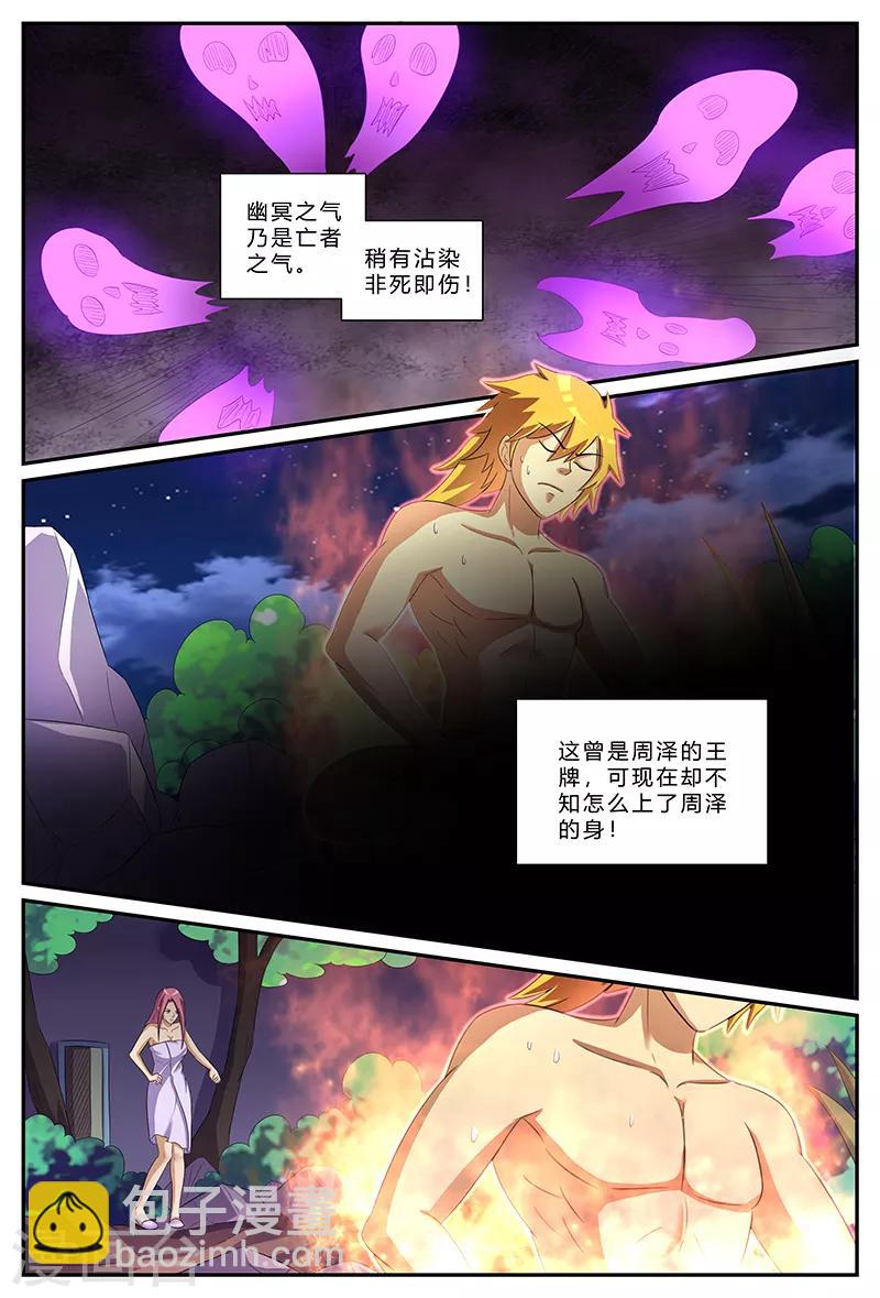 第161话 幽冥生死印-第161话