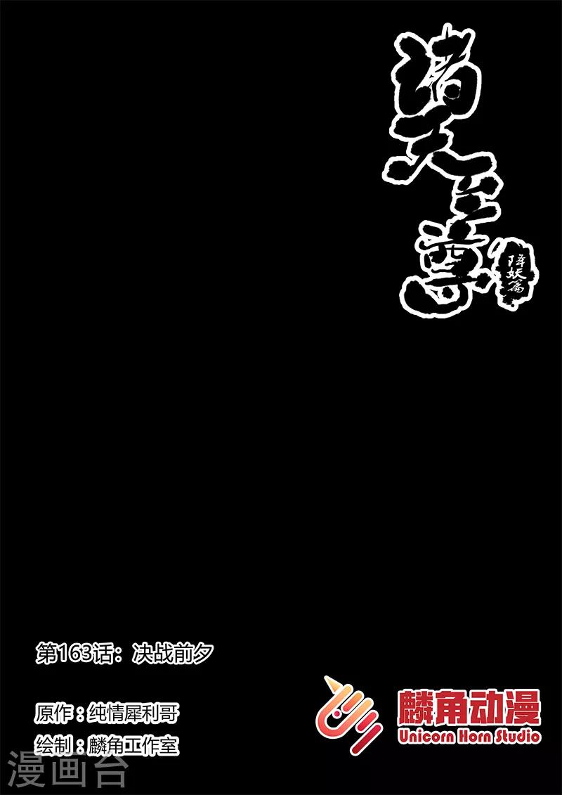 第163话 决战前夕-第163话