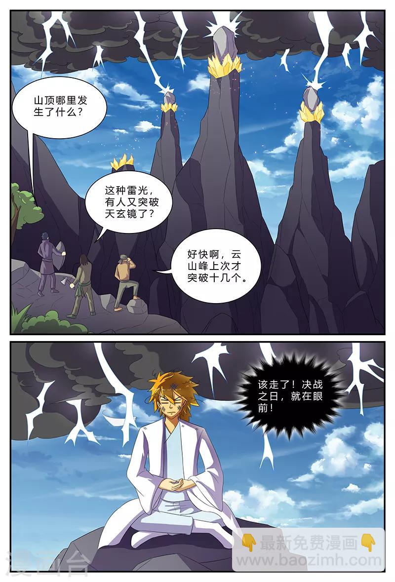 第163话 决战前夕-第163话