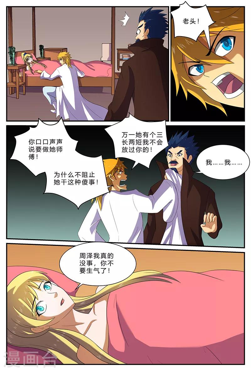 第163话 决战前夕-第163话