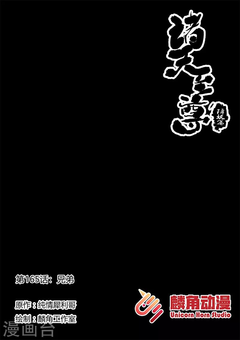 第165话 兄弟-第165话