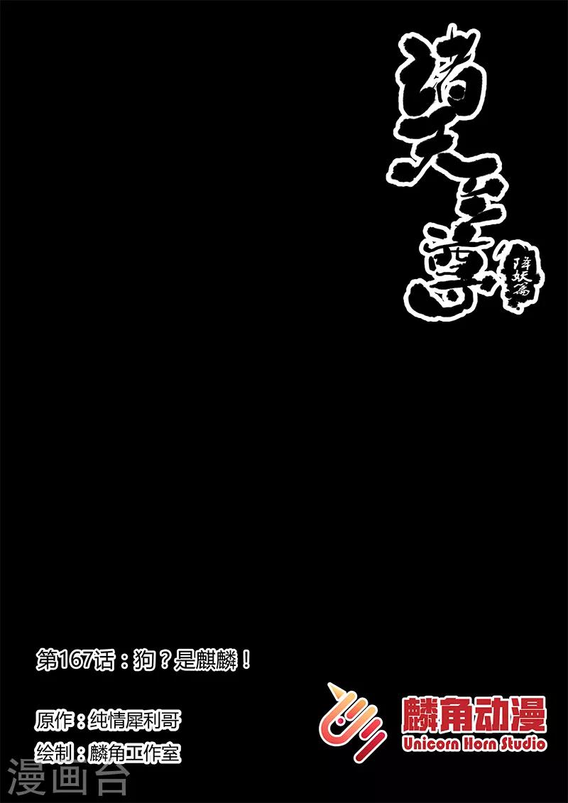 第167话 狗？是麒麟！-第167话