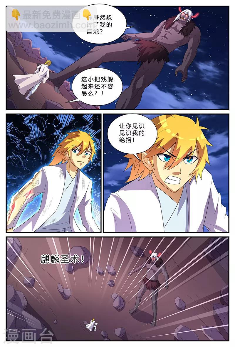 第167话 狗？是麒麟！-第167话
