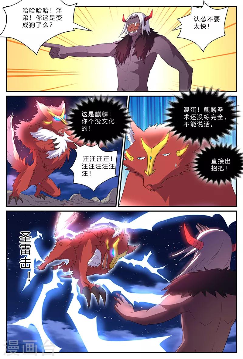 第167话 狗？是麒麟！-第167话