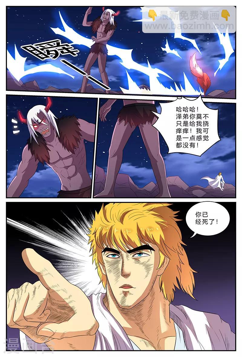 第167话 狗？是麒麟！-第167话