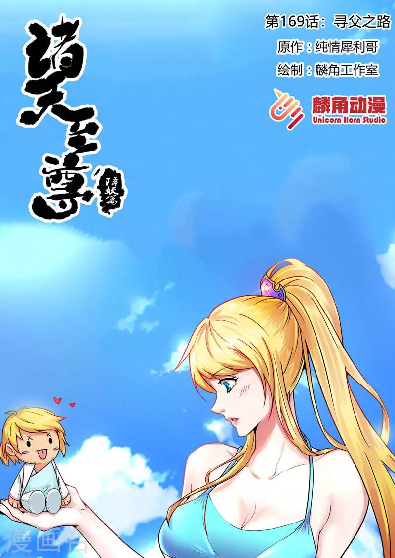 第169话 寻父之路-第169话