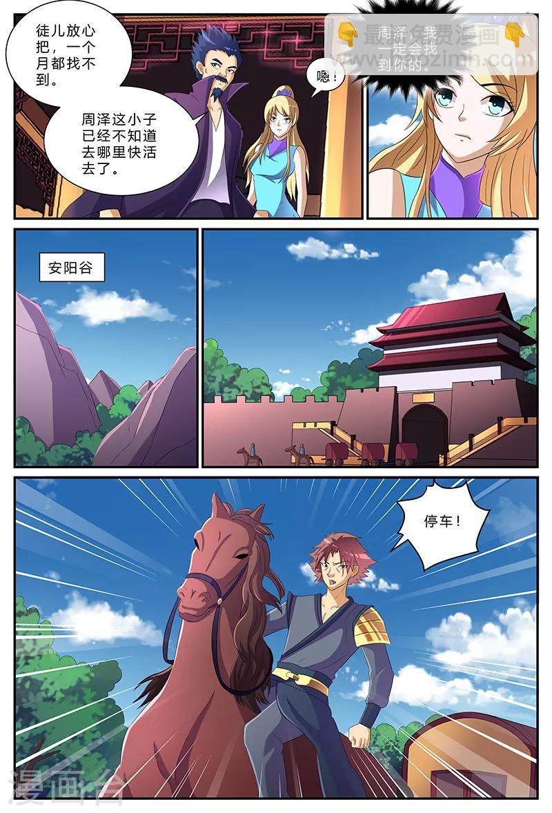 第169话 寻父之路-第169话