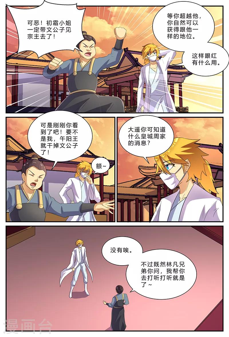 第171话 抵达大乘宗-第171话