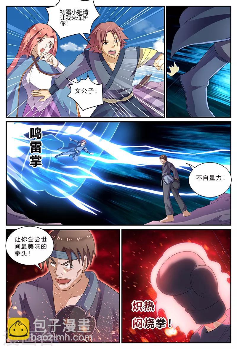 第171话 抵达大乘宗-第171话