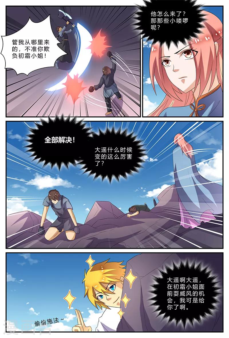 第171话 抵达大乘宗-第171话