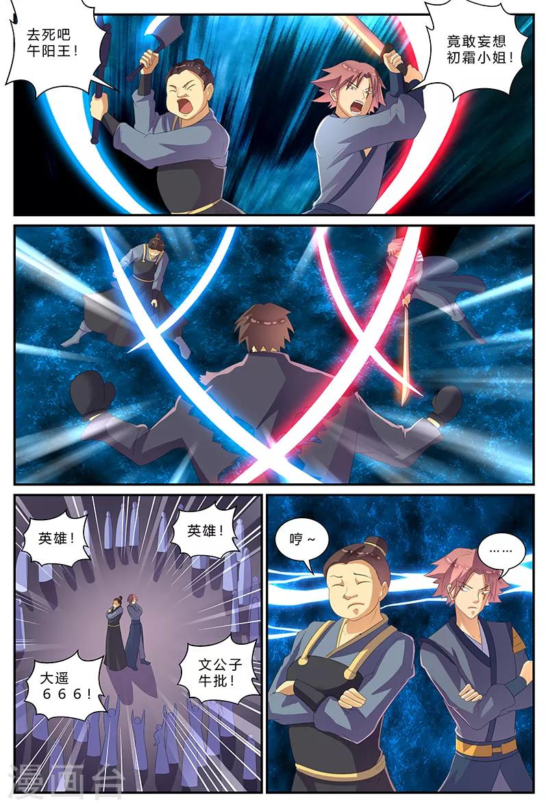 第171话 抵达大乘宗-第171话
