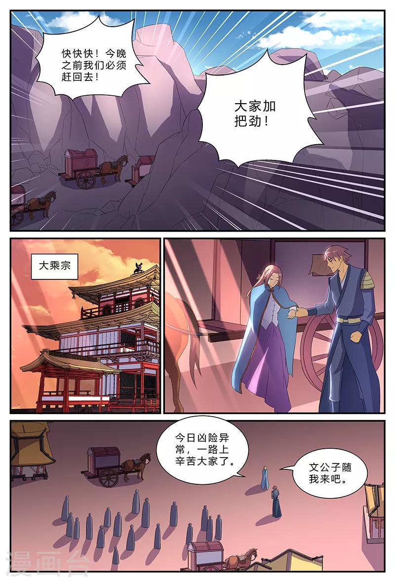 第171话 抵达大乘宗-第171话