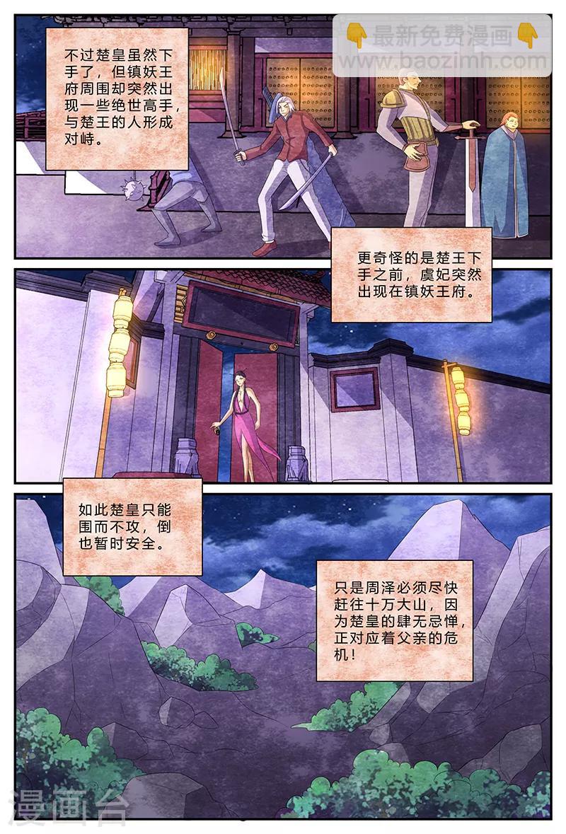 第173话 百鸟朝凤，破！-第173话